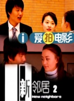 家有艳妻